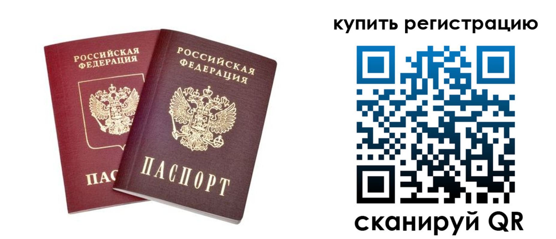 прописка для военкомата в Балее